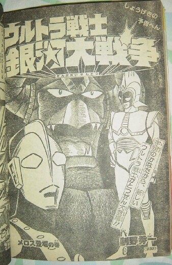 Ultra Warrior Galactic War