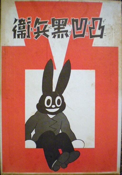 Uneven Kurobe
