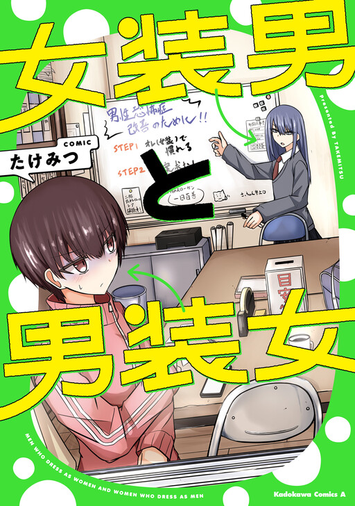 Josou Otoko to Dansou Onna