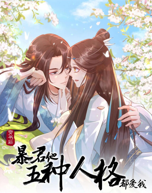 After Transmigrating Into the Novel, the Tyrant Loves Me With His Five Personalities