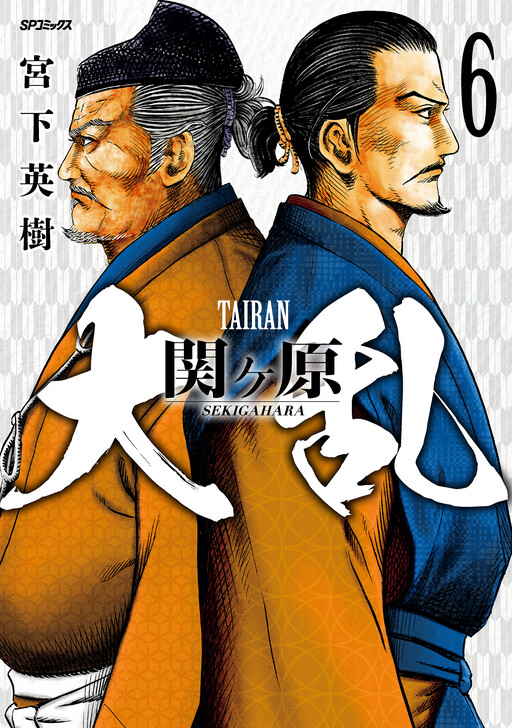 Tairan - Sekigahara