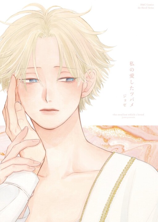Watashi no Aishita Tsubame