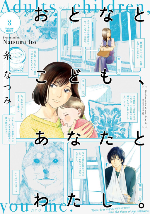 Otona to Kodomo, Anata to Watashi.