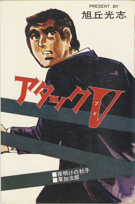 Attack V