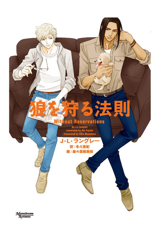 Ookami wo Karu Housoku