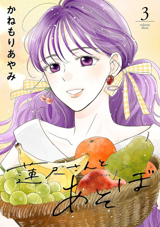 Renjaku-san to Asobo