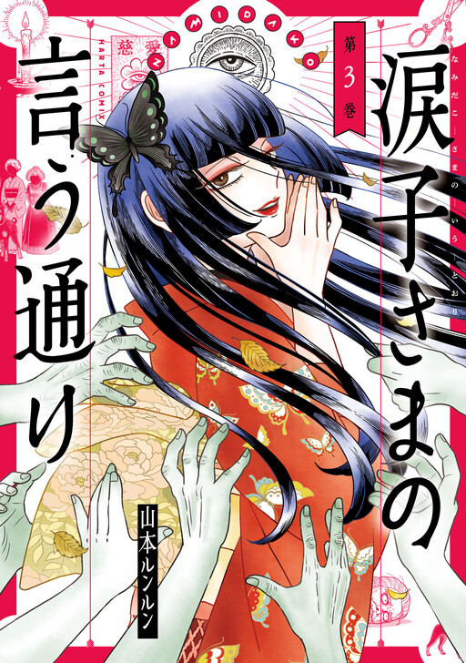 By the Word of Lady Namidako