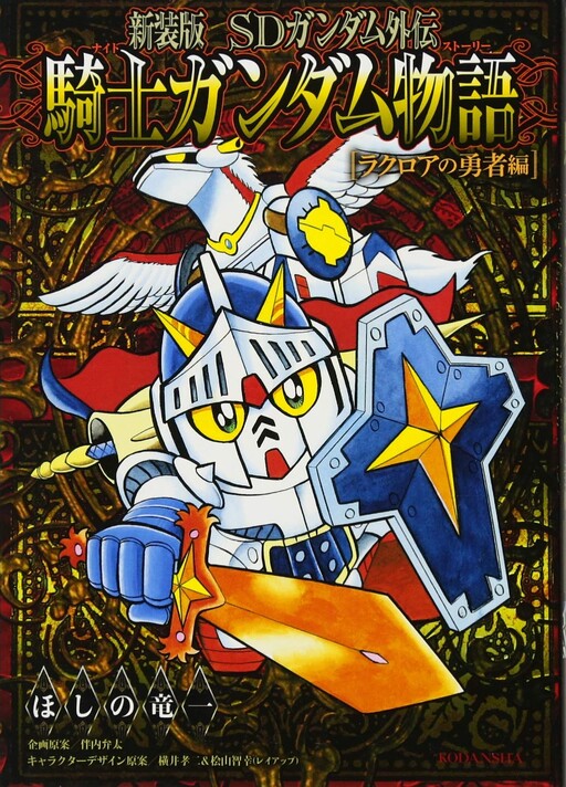 SD Gundam Knight
