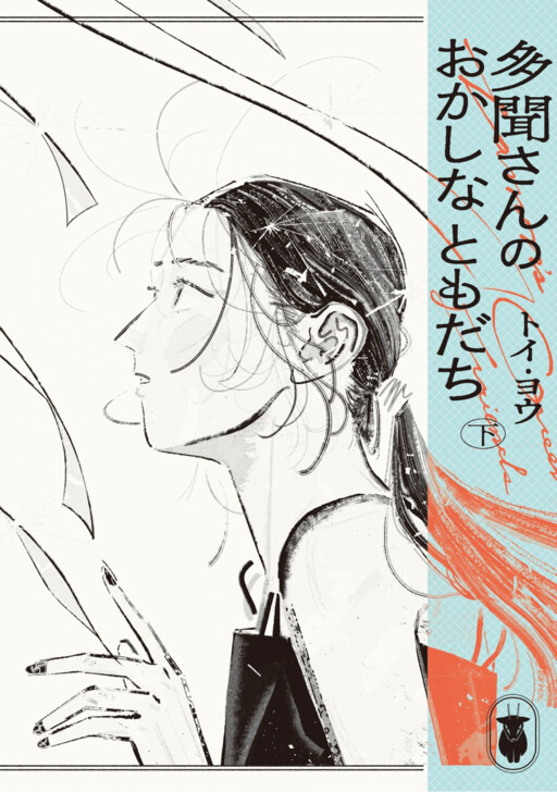 Tamon-san's Queer Friends