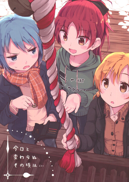 Mahou Shoujo Madoka★Magica - Kyou to Kawaranu Sonokoro wa... (Doujinshi)