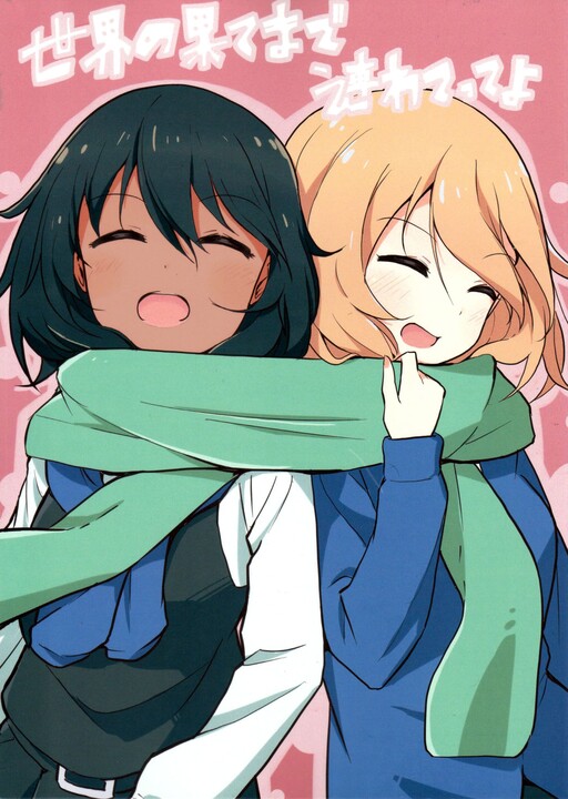 Girls und Panzer - Sekai no Hate made Tsuretette yo (Doujinshi)