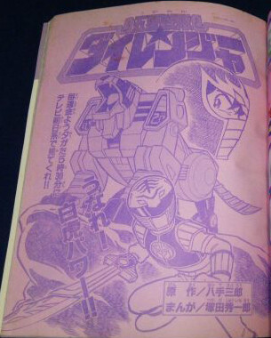 Guard Star Squadron Great Ranger