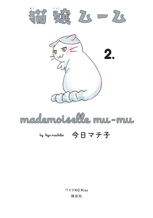 Nekojou Mu-Mu