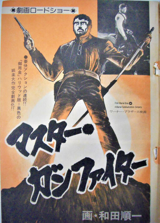 The Master Gunfighter
