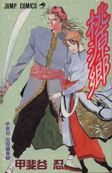 Shangri-La - A collection of short stories by Shinobu Kaitani