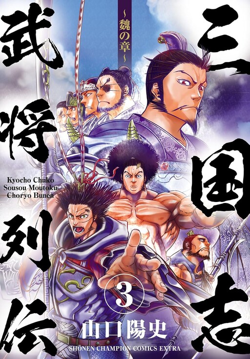 Sangokushi Bushou Retsuden: Shu no Shou