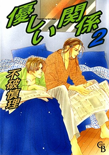 Yasashii Kankei