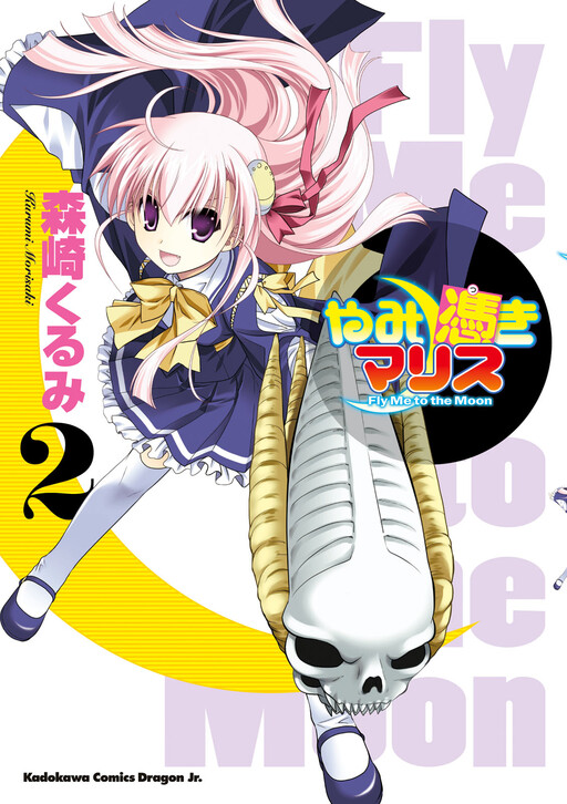 Yamitsuki Malice - Fly Me to the Moon