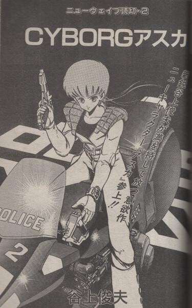 CYBORG Asuka