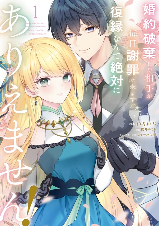 Konyaku Haki Shita Aite ga Mainichi Shazai ni Kimasu ga, Fukuen Nante Zettai ni Ariemasen!