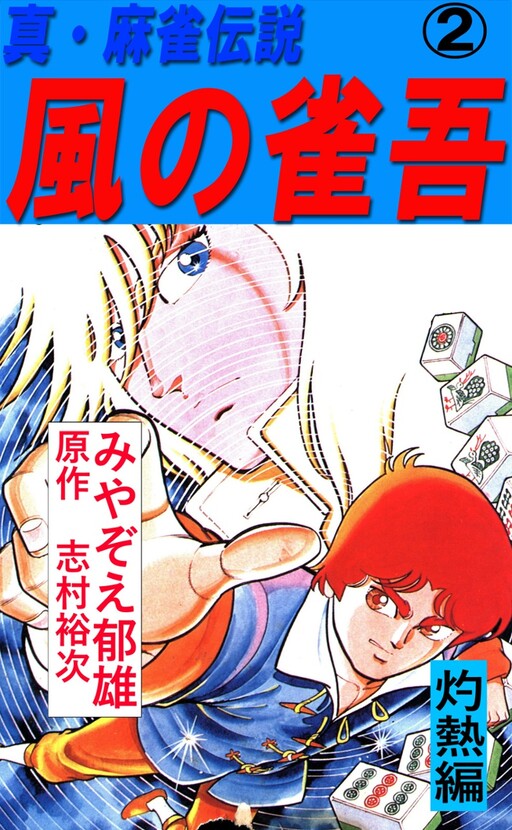 Jakugo of the Wind