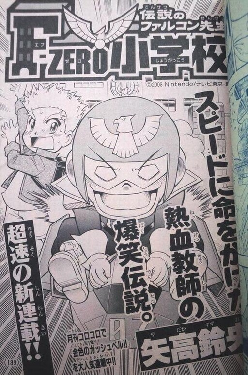 F-ZERO Grade School