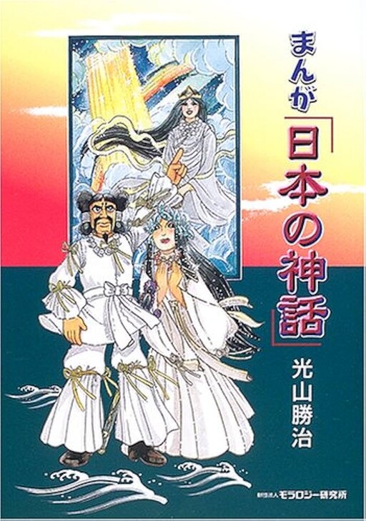 Japanese Mythology