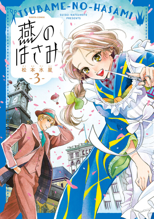 Tsubame no Hasami