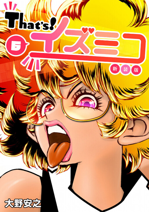 That’s! Izumiko