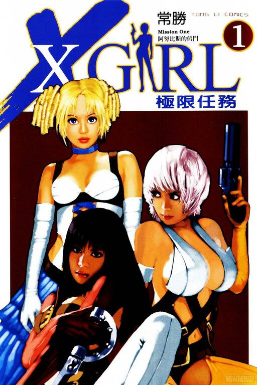 X-Girl