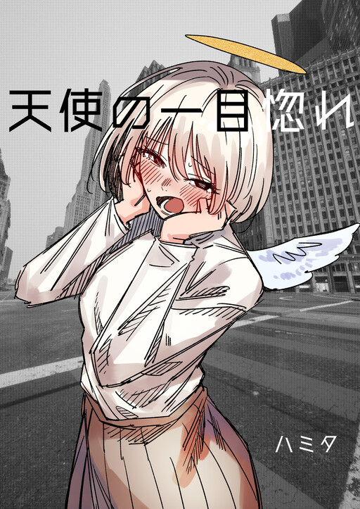 An Angel's Love at First Sight