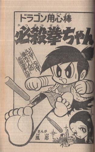 Dragon Bodyguard Hissatsuken-chan