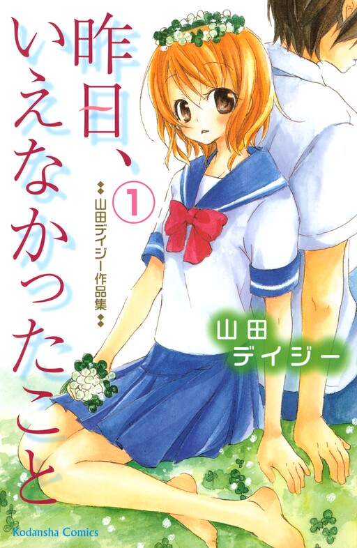 Kinou, Ie Nakatta Koto