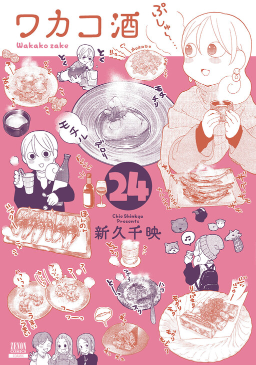 Wakako-Zake