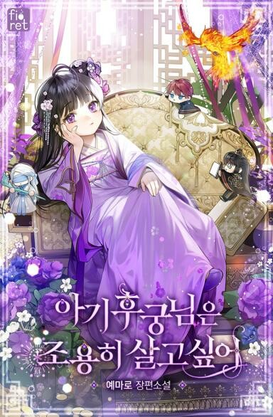 The Baby Concubine Wants to Live Quietly (Promo)