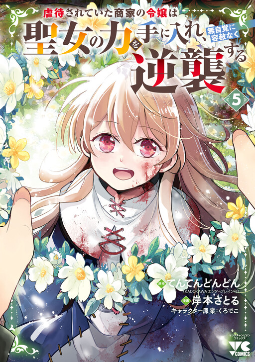 An Abused Merchant's Daughter Gains the Power of a Saint and Unknowingly and Mercilessly Strikes Back