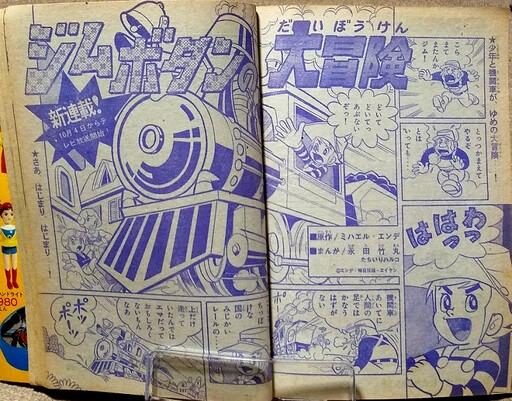 Gym Button Daibouken