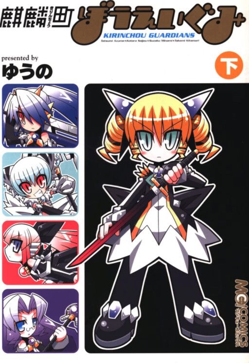 Kirinchou Guardians