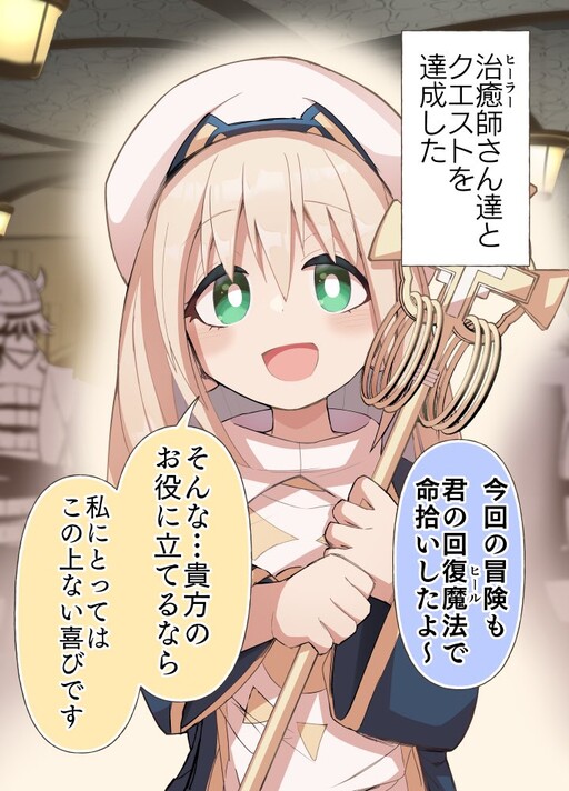 Miss Healer is Acting a Little Strange (Official Colored)