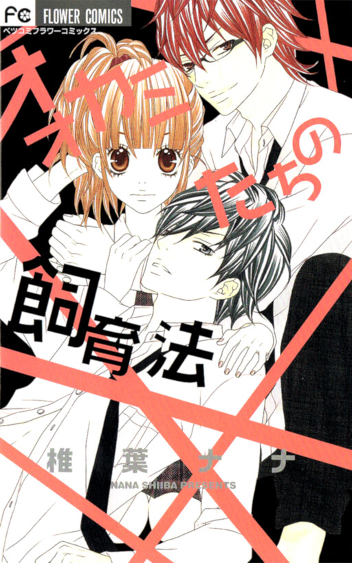 Ookamitachi no Shiikuhou