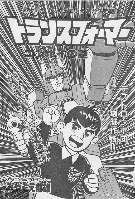 NES How-To Manga