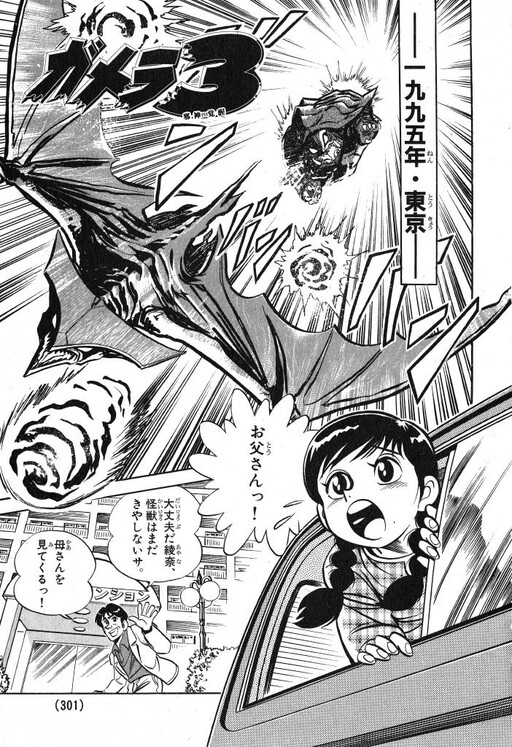 Gamera 3: Revenge of Iris