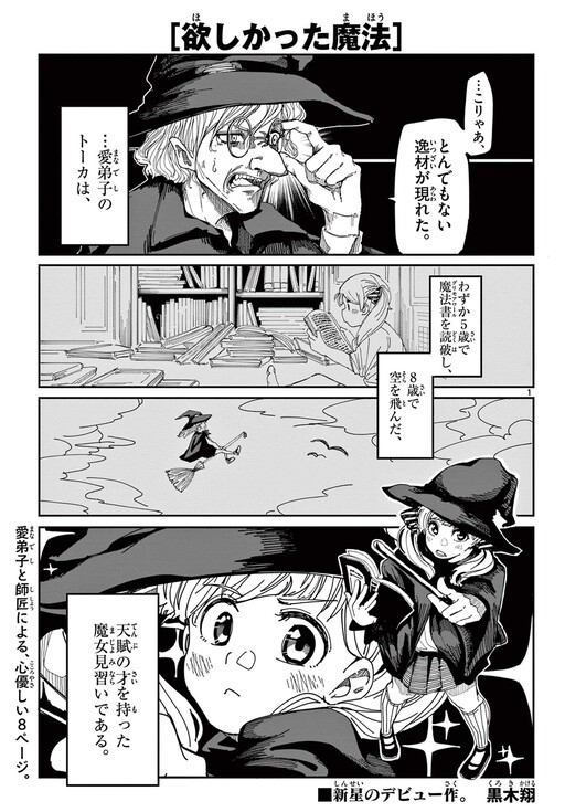 Hoshikatta Mahou