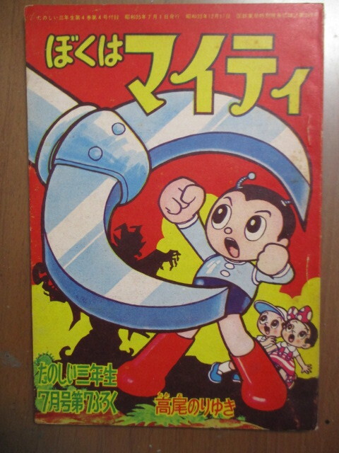 Mametankurisuke