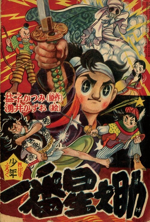 Ichiban Hoshinosuke