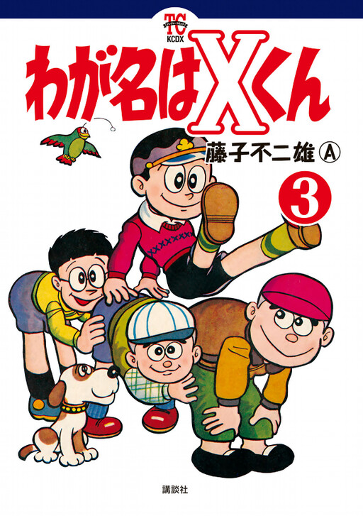 My name is X-kun