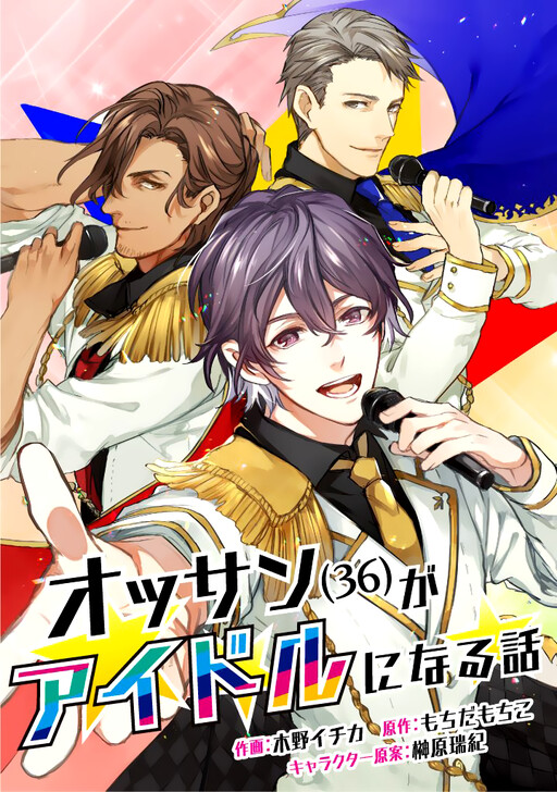 Ossan (36) Ga Idol Ni Naru Hanashi