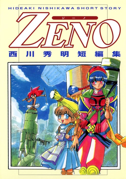 ZENO -Hideaki Nishikawa short story collection-