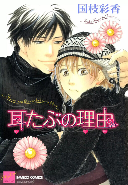Mimitabu no Riyuu