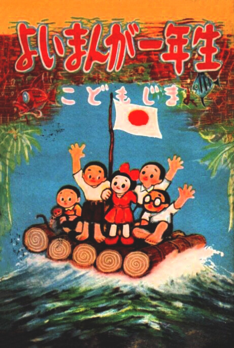 Kodomo Jima